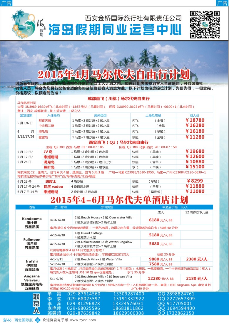 b彩046  金桥国际旅行社海岛假期