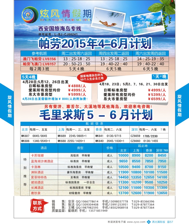 b彩057  北京旋风情