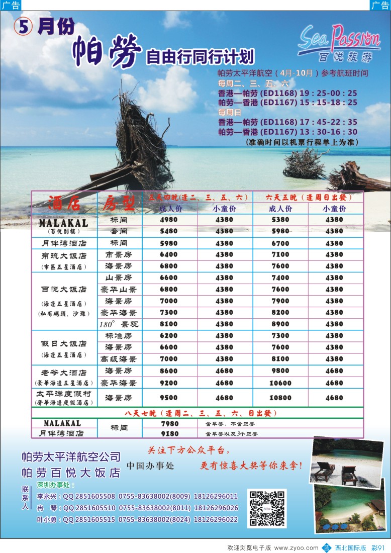 b彩091  百悦假期—最专业的帕劳操作