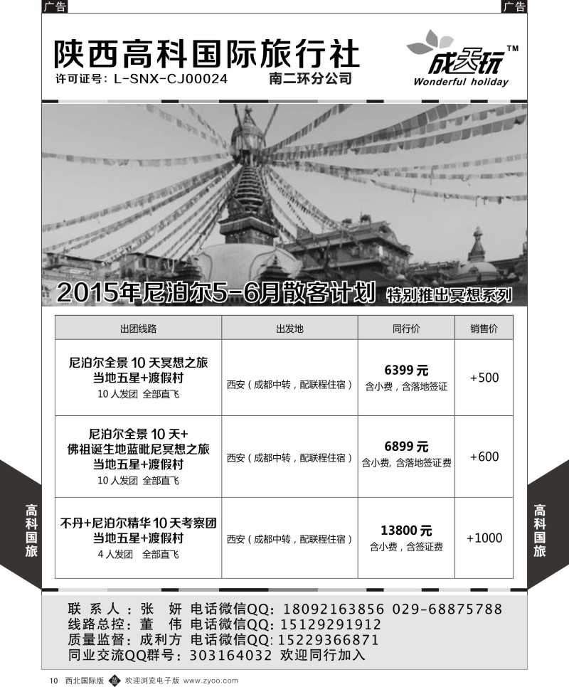 b黄010  高科国旅-2015年5月普吉岛发团计划