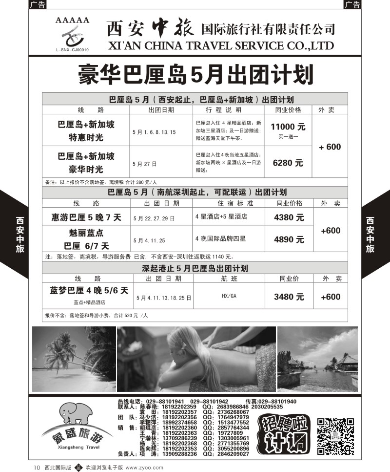 b黑010  西安中旅-亚非1-豪华巴厘岛4-5月计划  