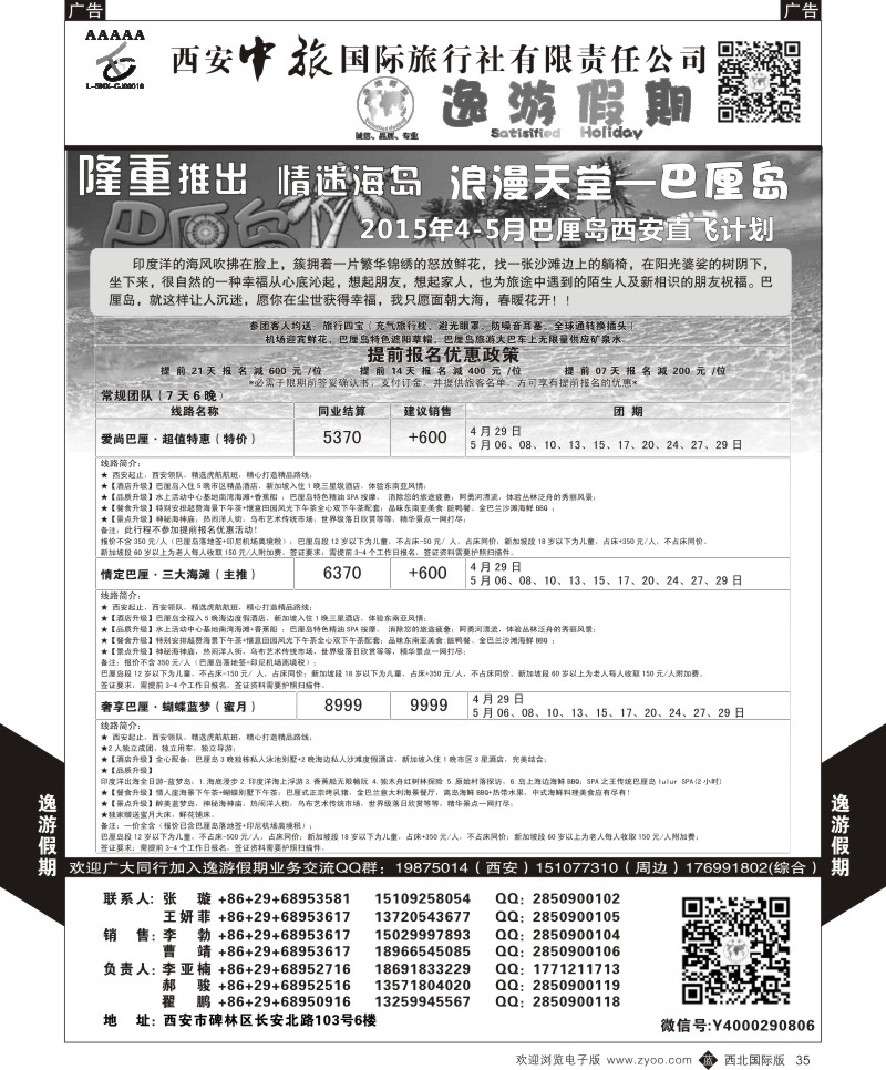 b黑035  逸游假期-巴厘岛  ｛05775｝