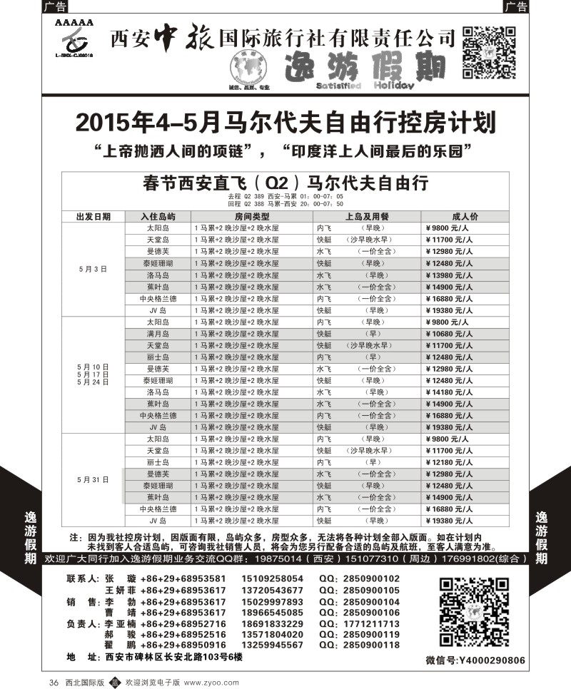 b黑036  逸游假期-马尔代夫  ｛05775｝