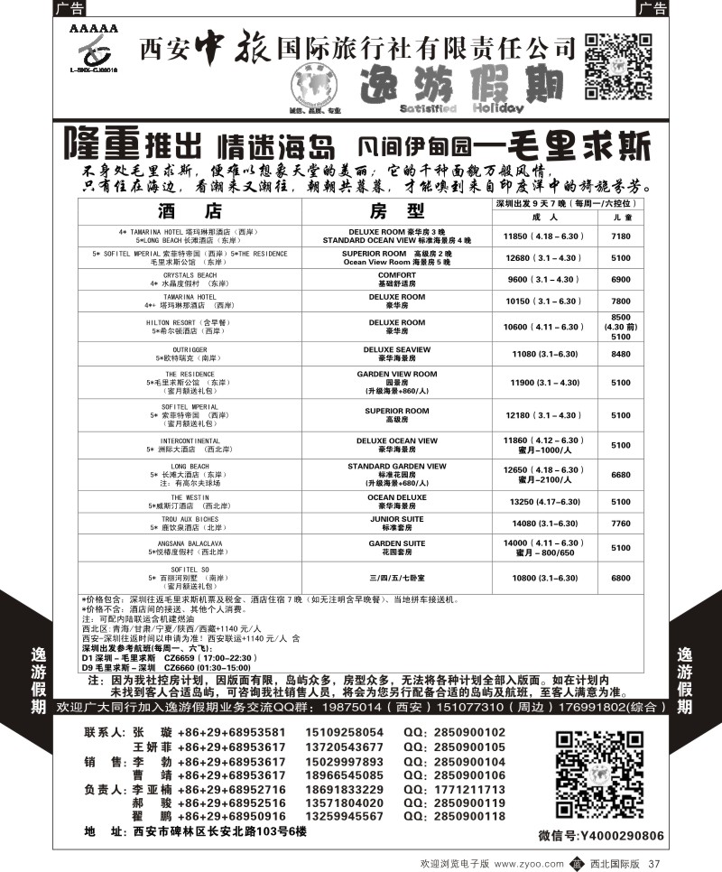 b黑037  逸游假期-毛里求斯  ｛05775｝