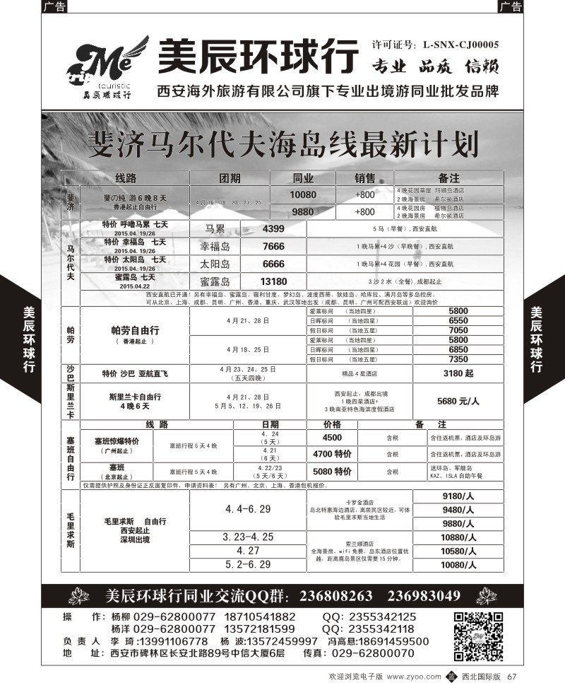 b黑067  美辰环球行-马尔代夫  ｛05878｝