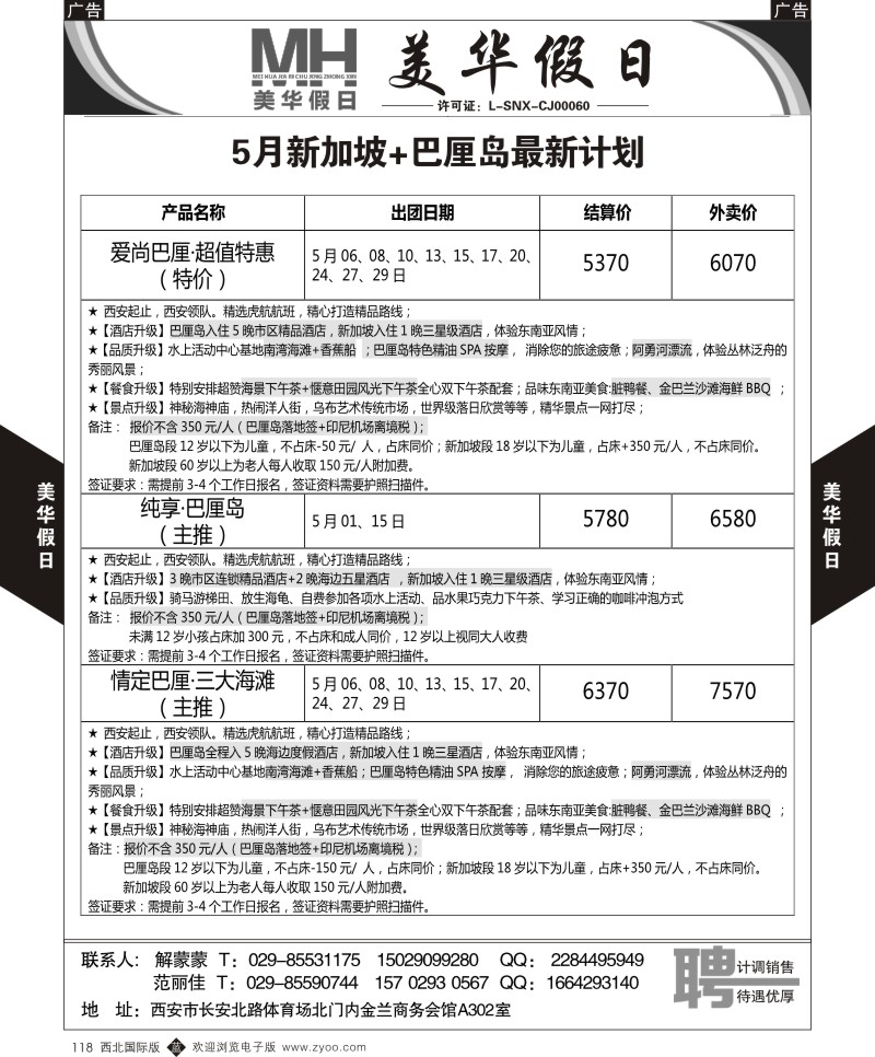b黑118  陕西旅行社-美华假日-毛里求斯4-5月最新计划  ｛05830｝