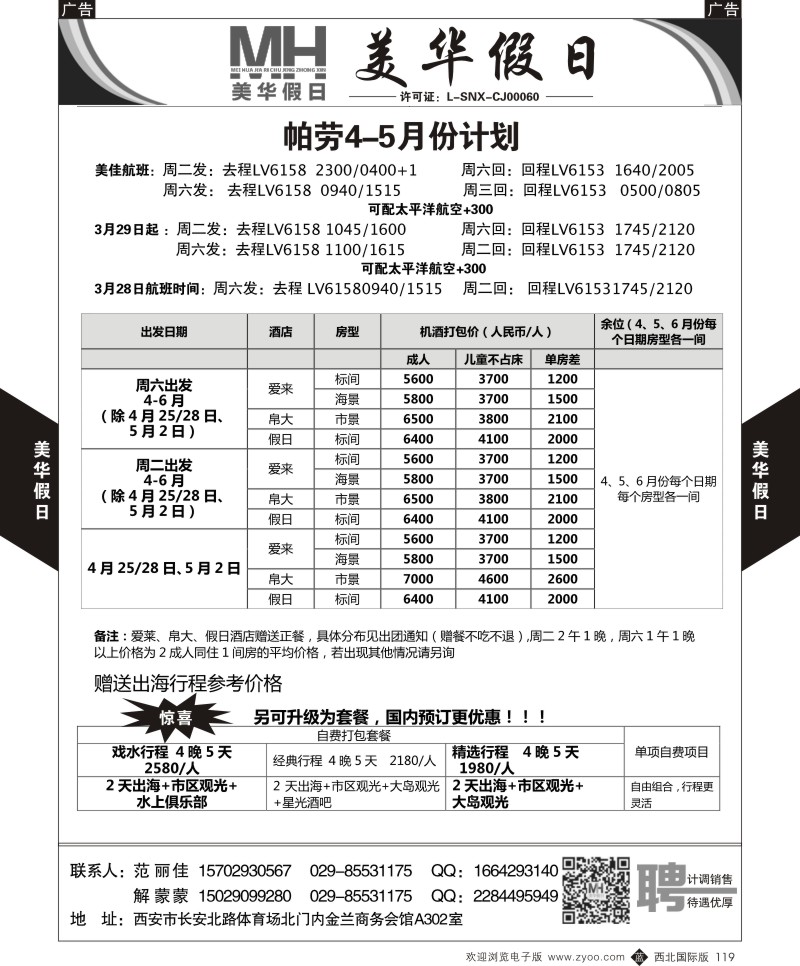 b黑119  陕西旅行社-美华假日-3月帕劳
