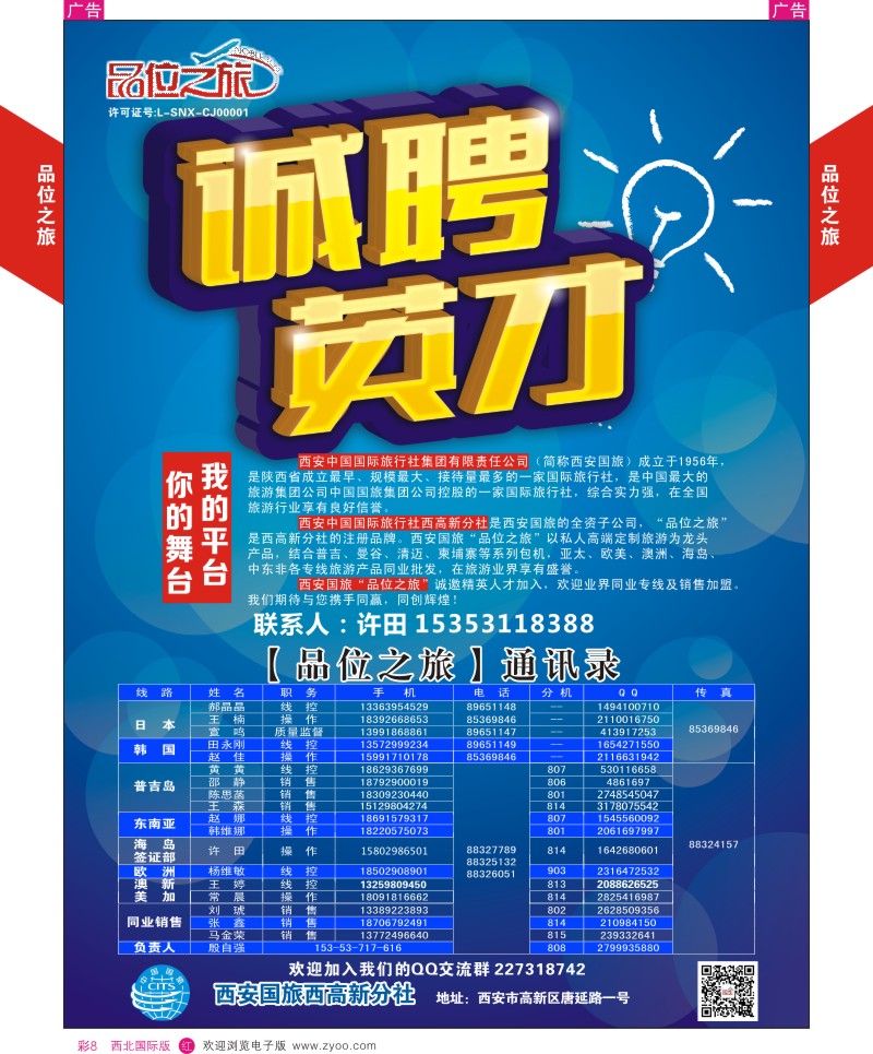 r彩008  品位之旅1-招聘  ｛05766｝