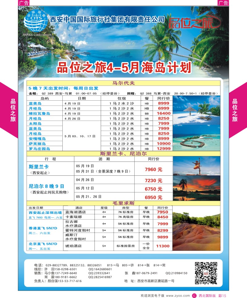 r彩015  品位之旅7-海岛5月计划  ｛05766｝