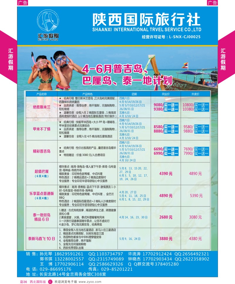 r彩036  汇游假期-巴厘岛，普吉岛4-5月计划
