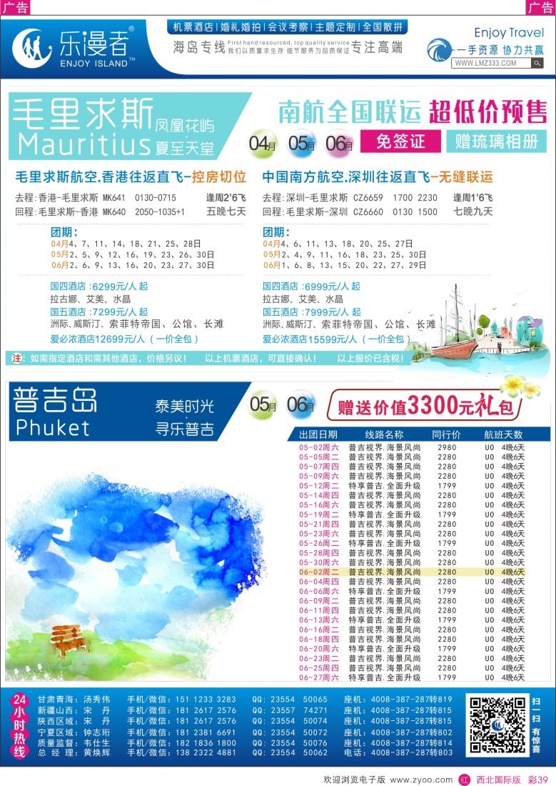 r彩039  乐漫者-【毛里求斯 普吉岛】地接批发  