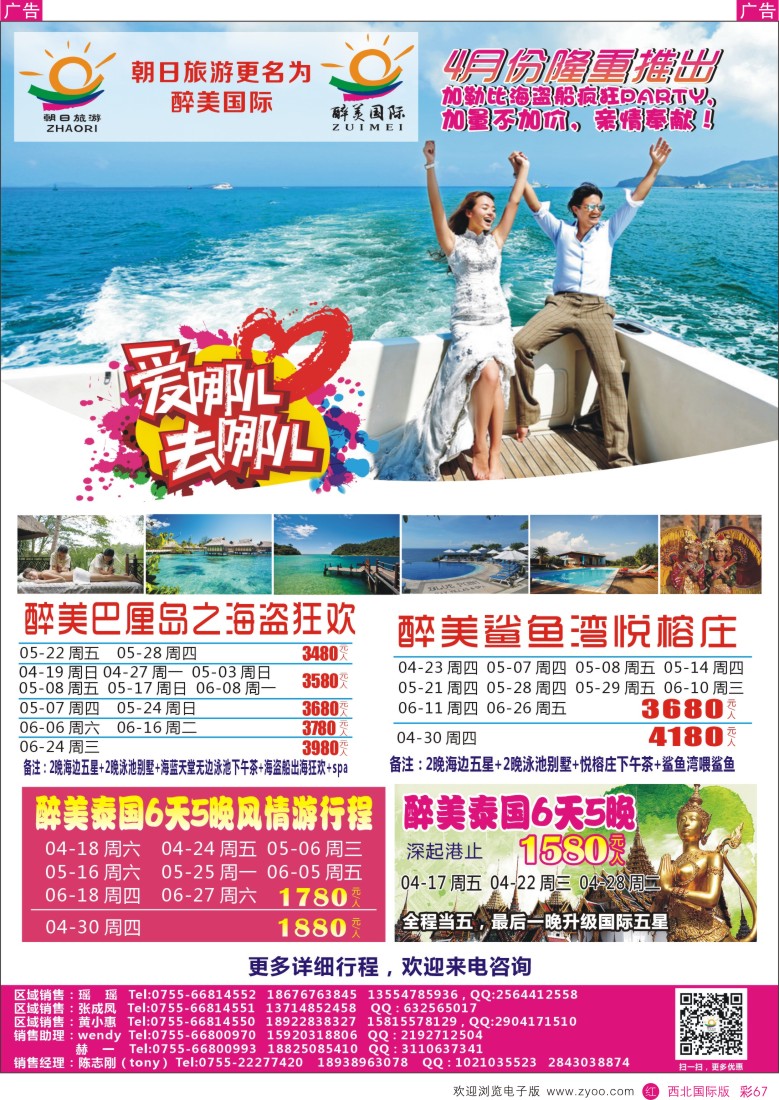 r彩067  醉美国际——巴厘岛、普吉岛、东南亚