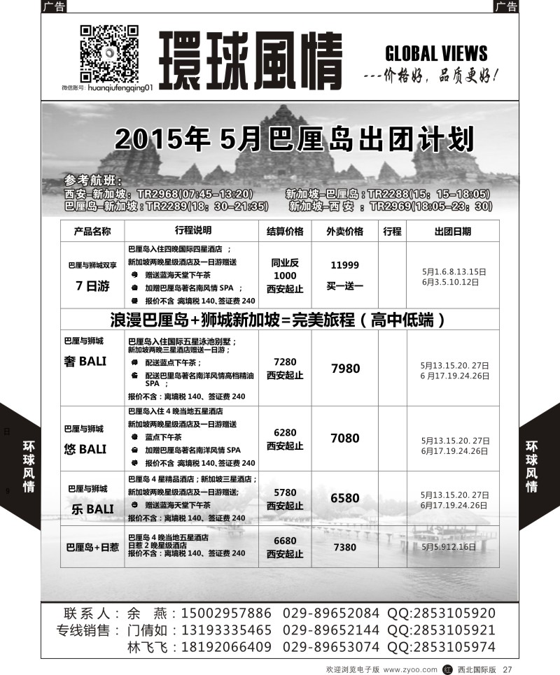 r黑027  环球风情巴厘岛5月计划1