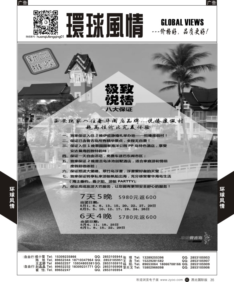 r黑035  环球风情普吉岛3
