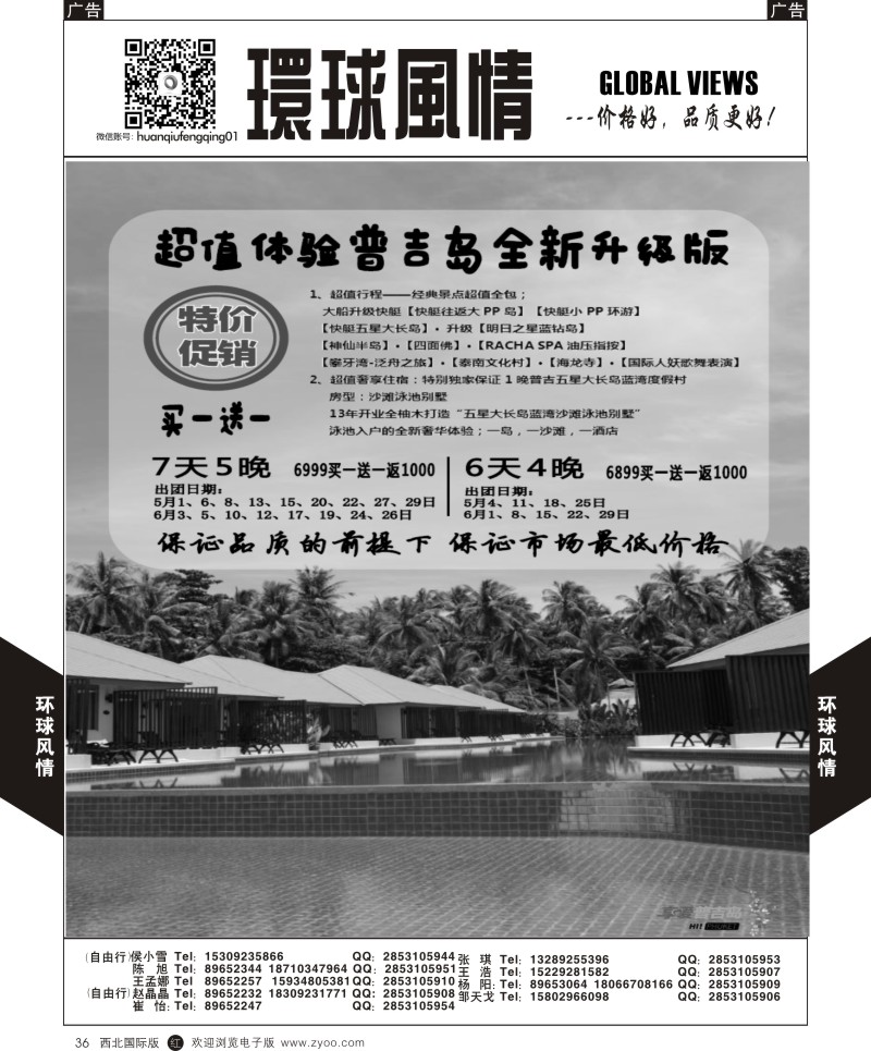 r黑036  环球风情普吉岛4