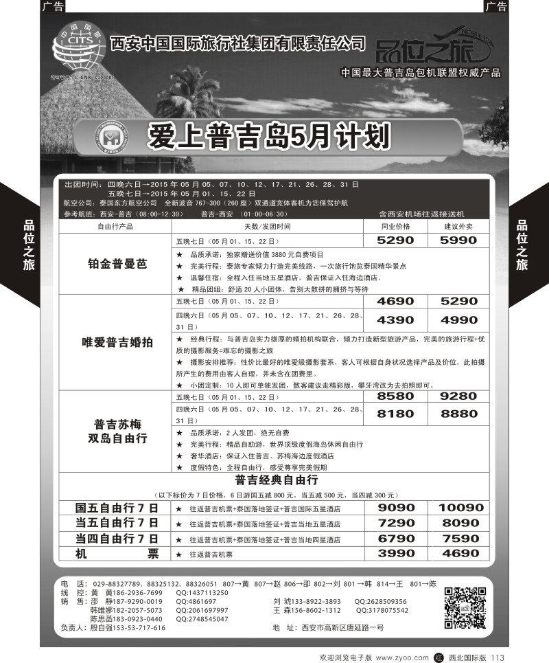 r黑113  品位之旅5-普吉岛包机5月计划  ｛05766｝