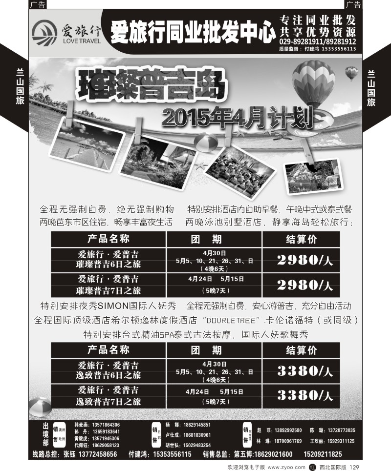 r黑129  兰山国旅-2015普吉岛计划  
