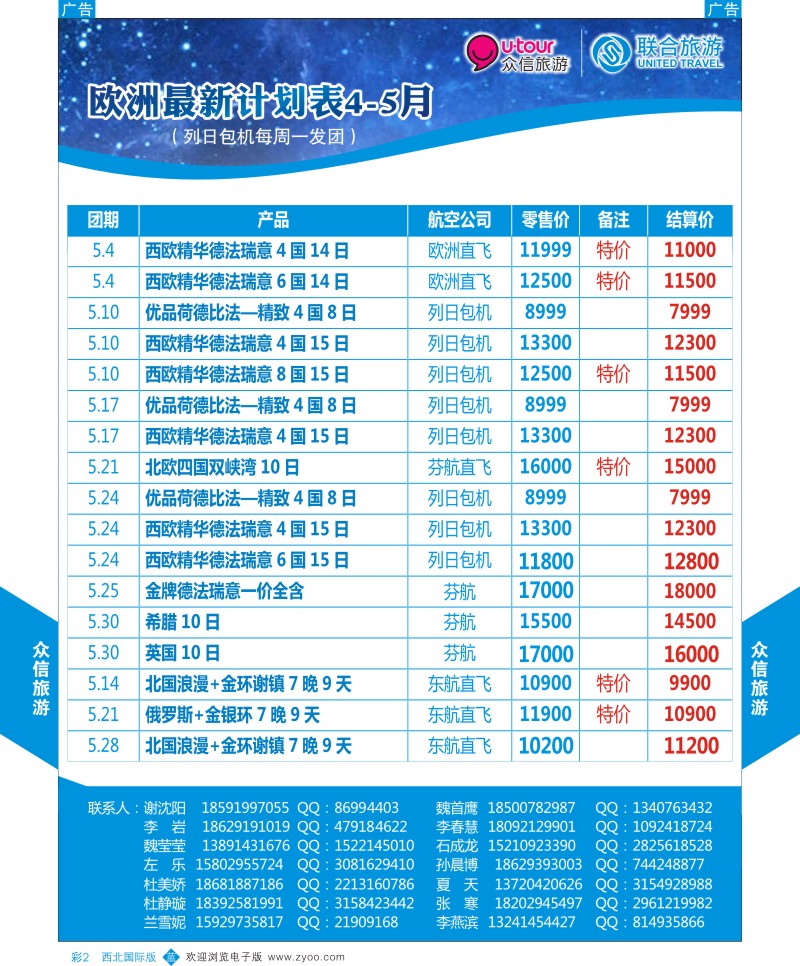 b彩002  众信旅游--欧洲最新计划