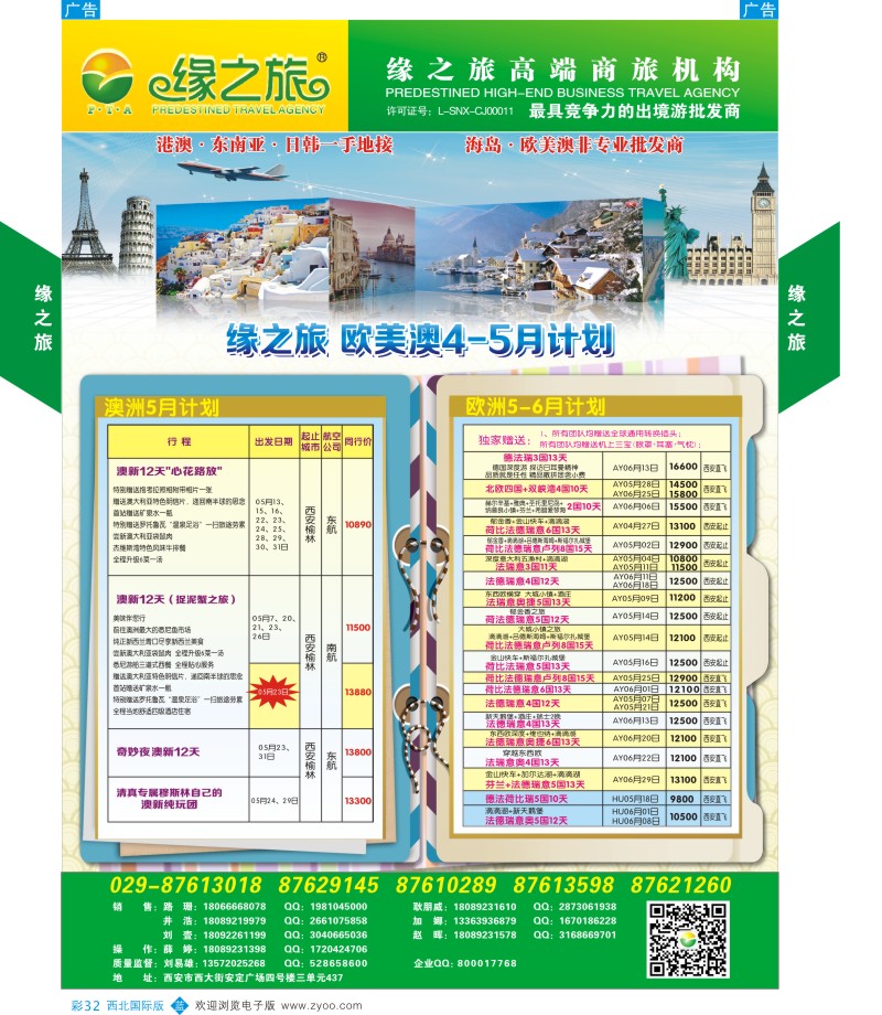 b彩032  缘之旅-欧洲