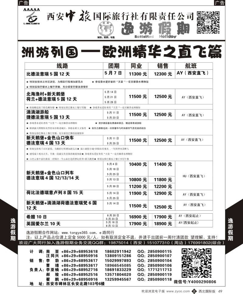 b黑049  逸游假期-洲游列国1  ｛05775｝