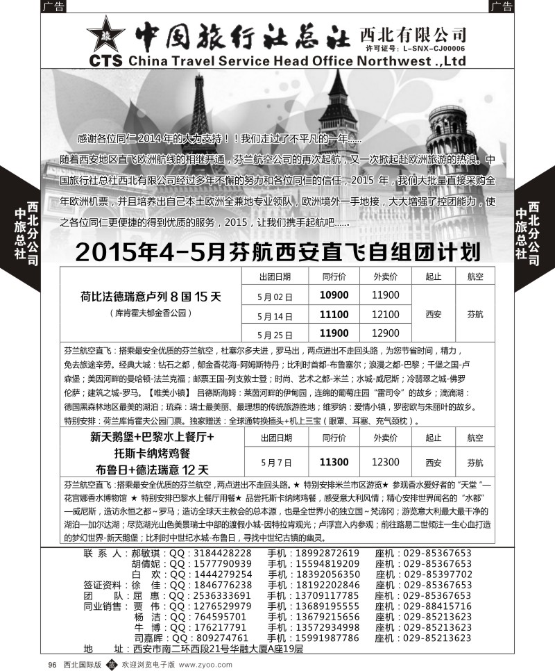 b黑096  中旅总社西北公司-欧洲  ｛05737｝