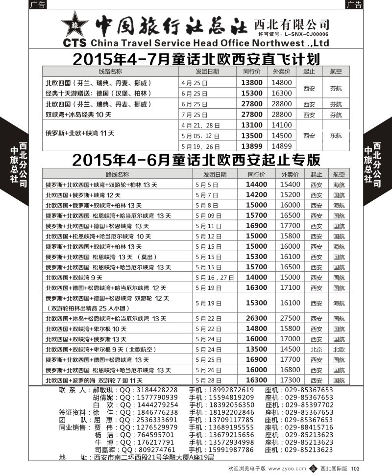 b黑103  中旅总社西北公司-欧洲  ｛05737｝