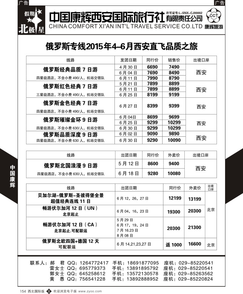 b黑154  西安康辉-俄罗斯专线