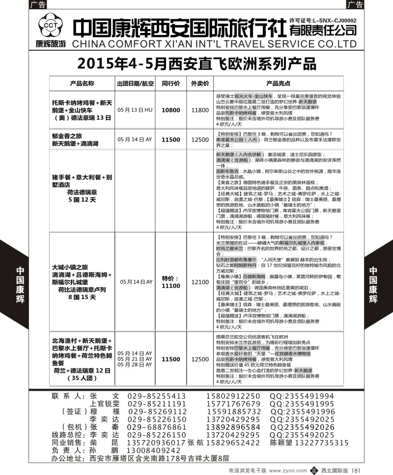 b黑181  中国康辉-欧洲4-6月新计划4