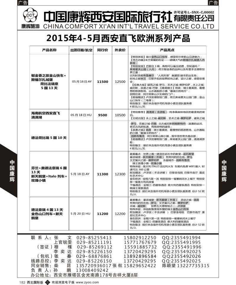 b黑182  中国康辉-欧洲4-6月新计划5