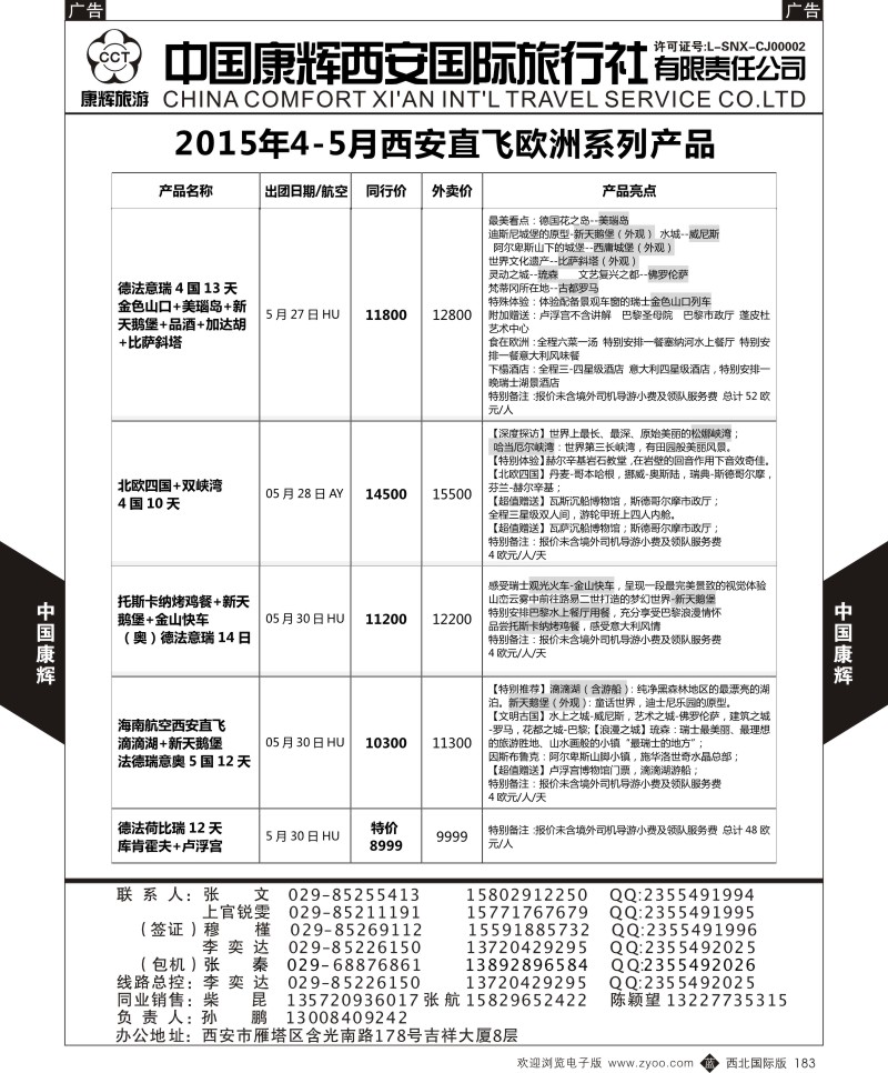 b黑183  中国康辉-欧洲4-6月新计划6