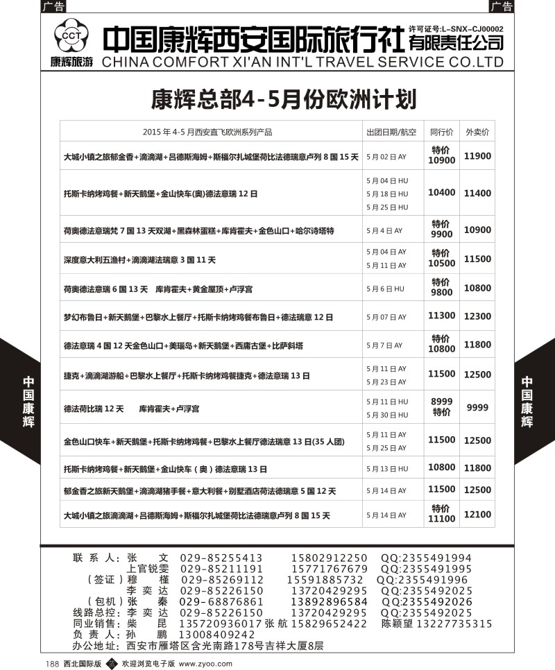 b黑188  中国康辉-欧洲4-5月简版计划1