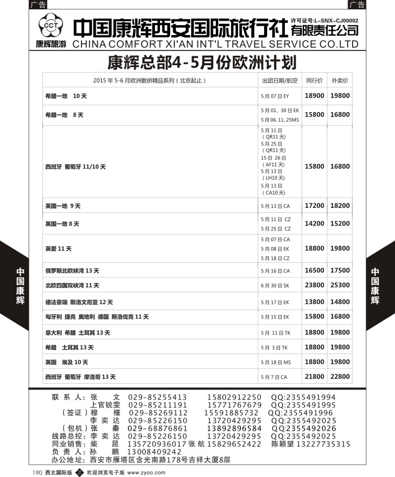 b黑190  中国康辉-欧洲4-5月简版计划3