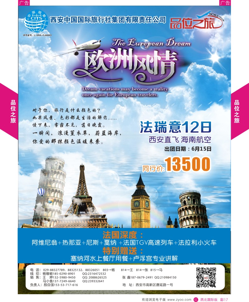 r彩017  品位之旅10-欧洲5-6月计划  ｛05768｝