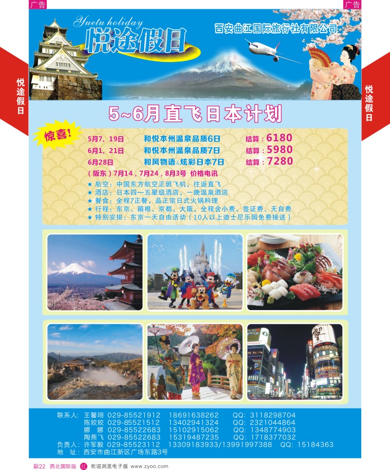 r彩022  悦途假日-欧洲