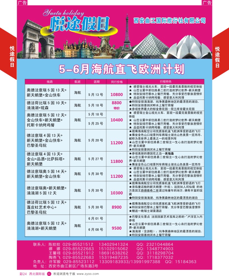 r彩024  悦途假日-欧洲包机