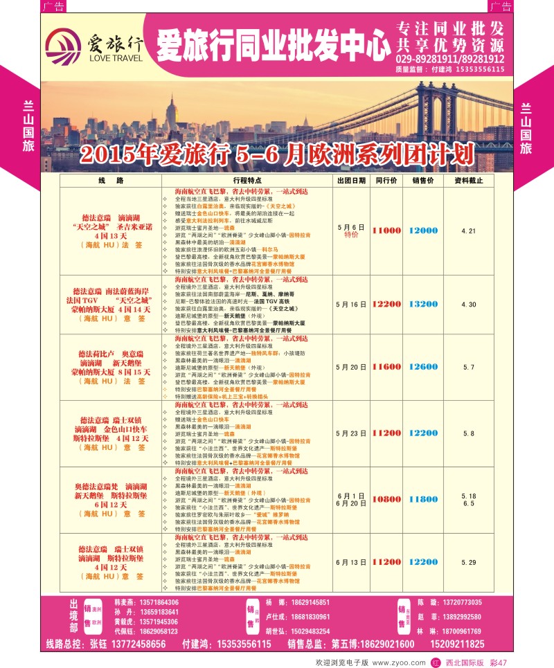 r彩047  兰山国旅-2015年欧洲计划  