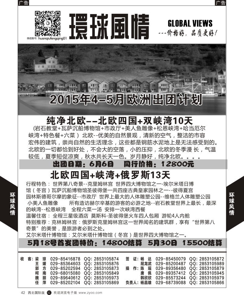 r黑042  环球风情欧洲计划2