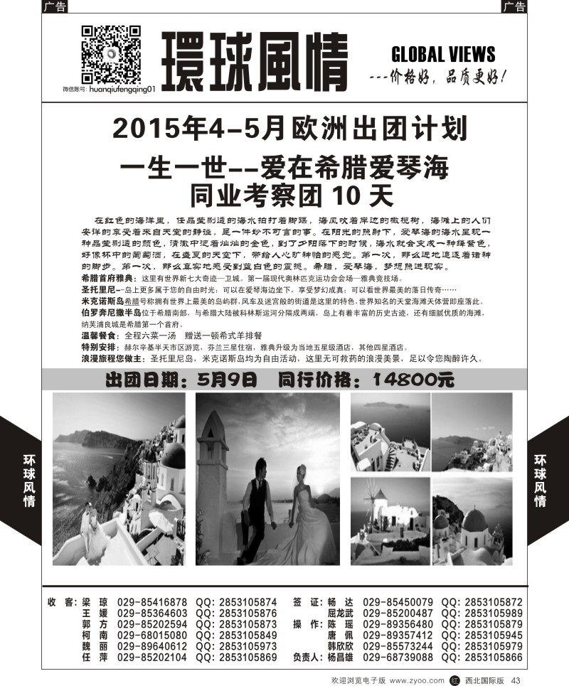 r黑043  环球风情欧洲计划3