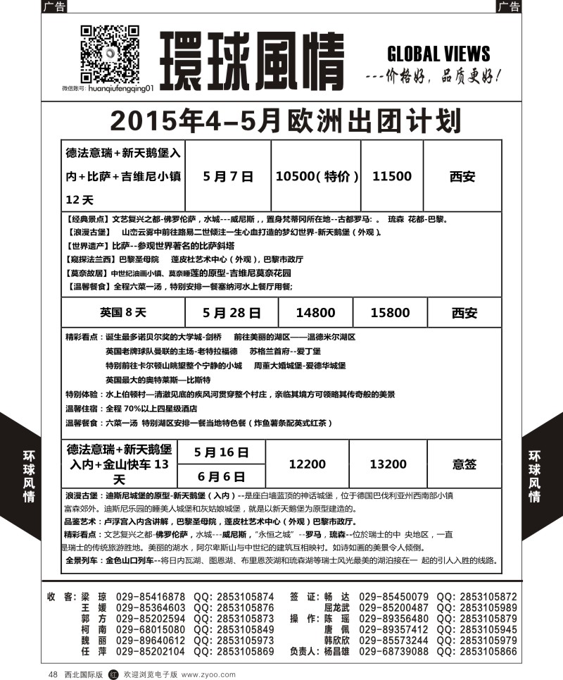 r黑048  环球风情欧洲计划8
