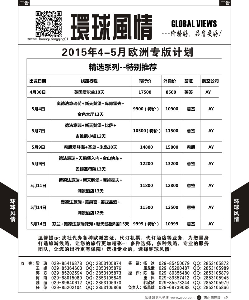 r黑049  环球风情欧洲计划9