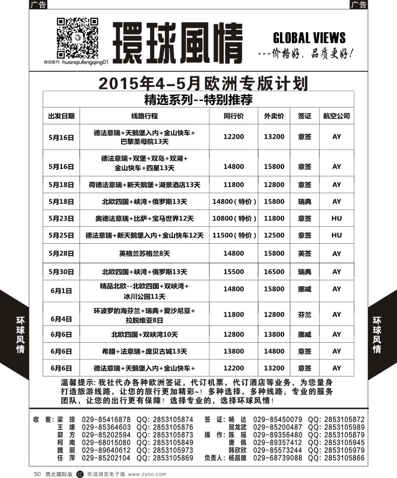 r黑050  环球风情欧洲计划10