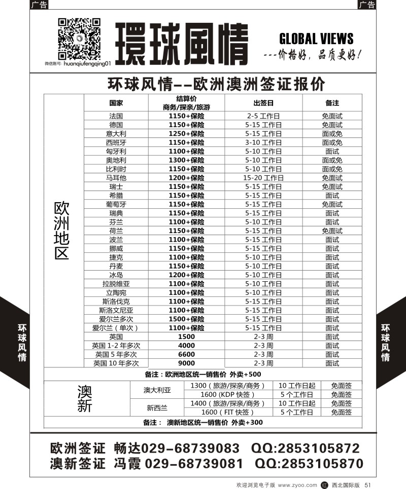 r黑051  环球风情欧洲计划11