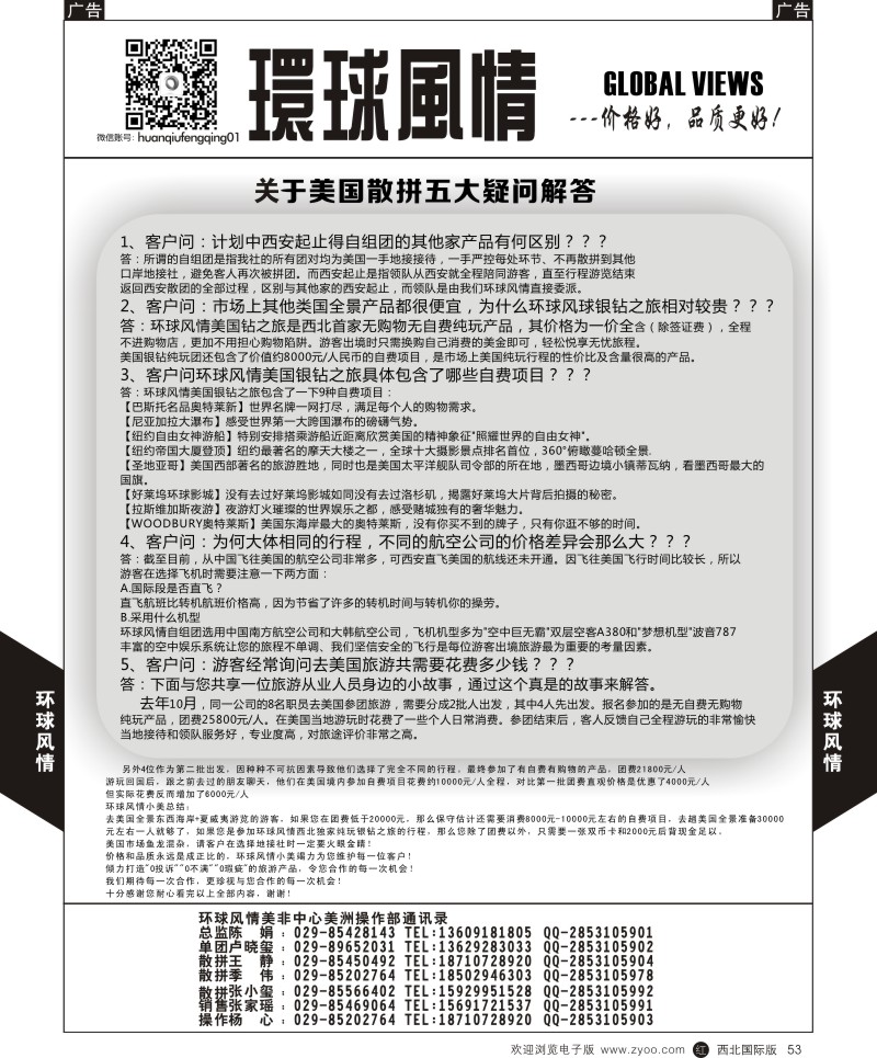 r黑053  环球风情欧洲计划13