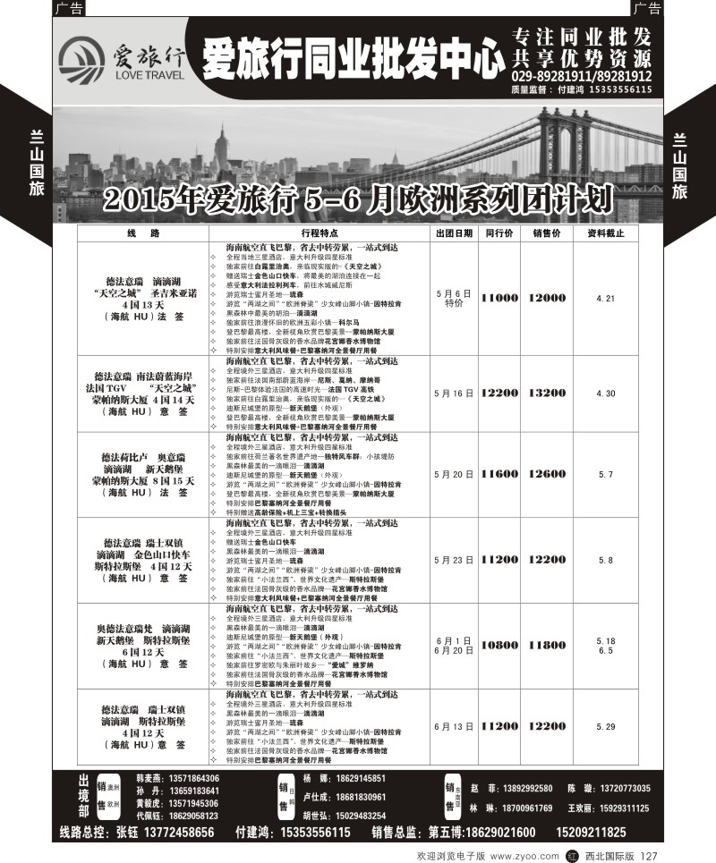 r黑127  兰山国旅-欧洲计划  