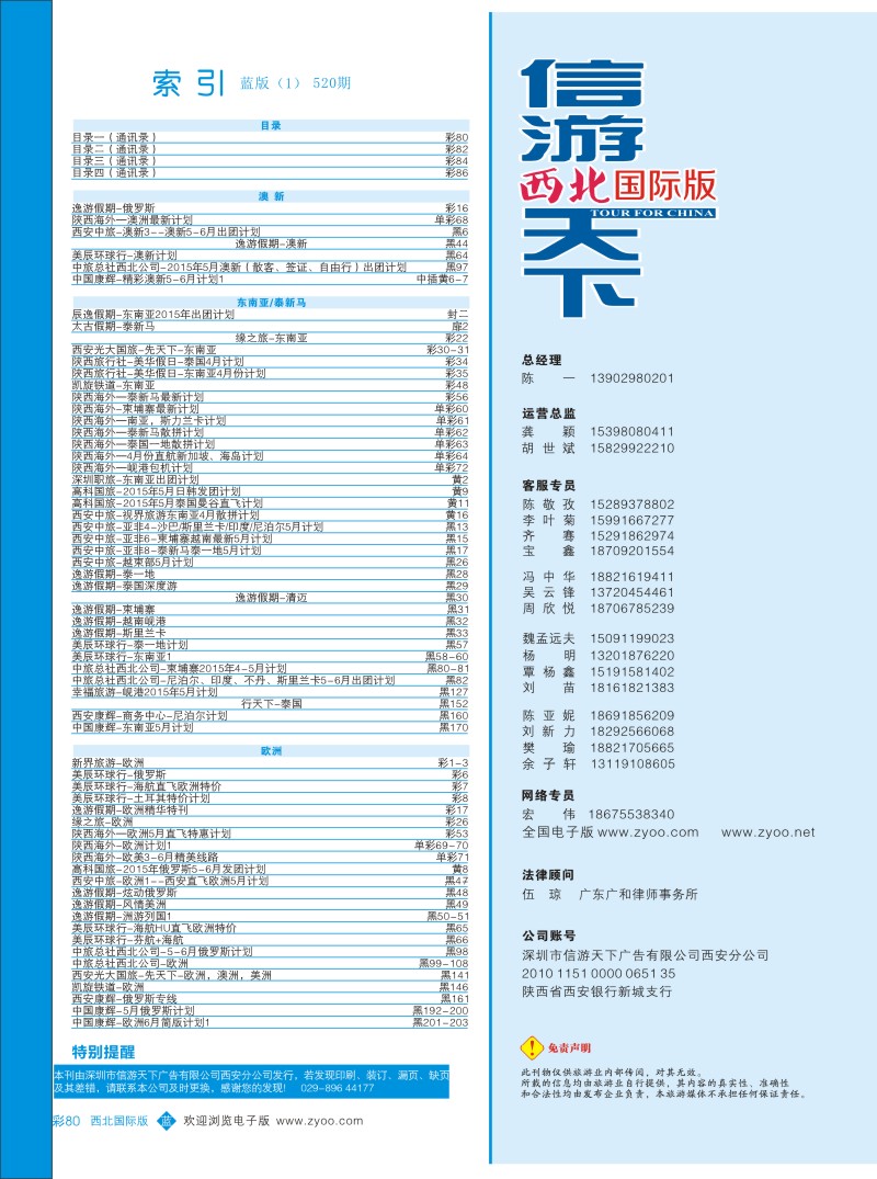 b彩080  目录一（通讯录）