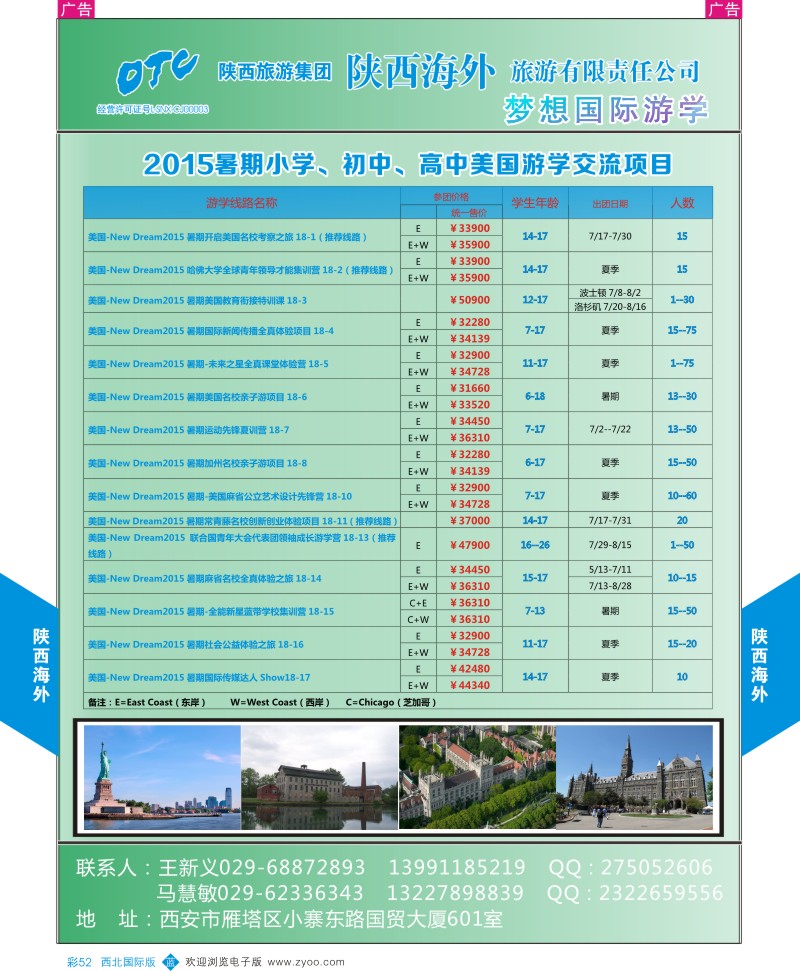 b彩052  陕西海外OTC-梦想国际游学