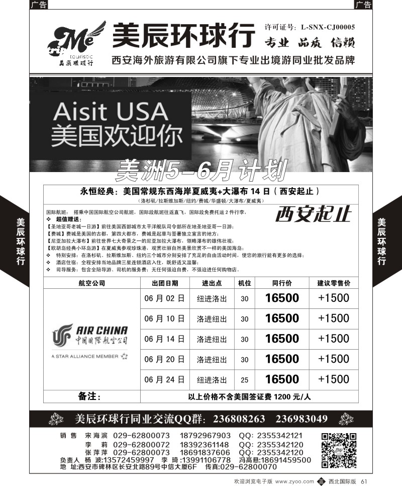 b黑061  美辰环球行-美国  ｛05878｝
