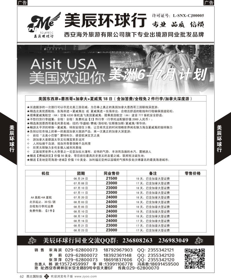 b黑062  美辰环球行-美国2  ｛05878｝