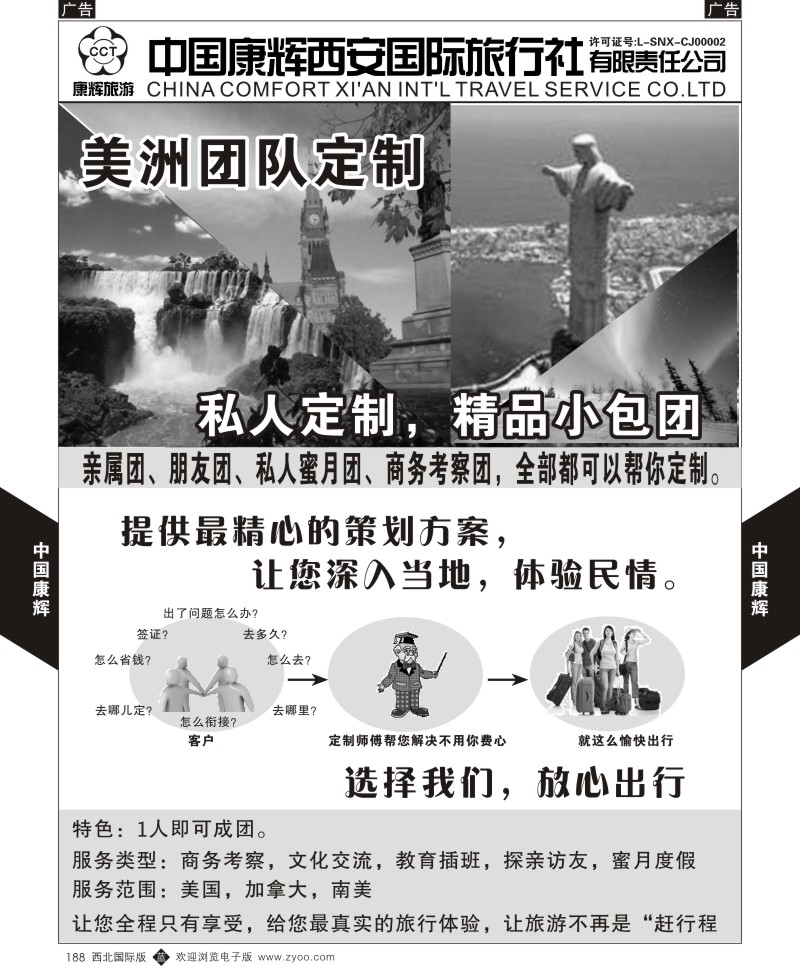 b黑188  康辉美洲部6-8月美洲计划1