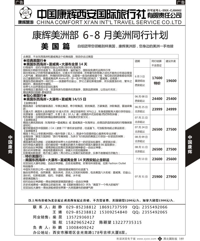 b黑189  康辉美洲部6-8月美洲计划2